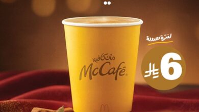 عرض ماك كافيه