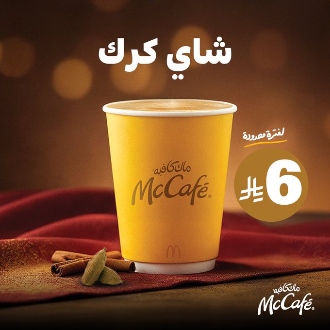 عرض ماك كافيه عرض ماك كافيه
