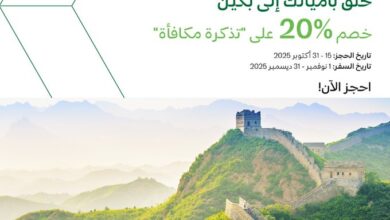 عرض الخطوط السعودية