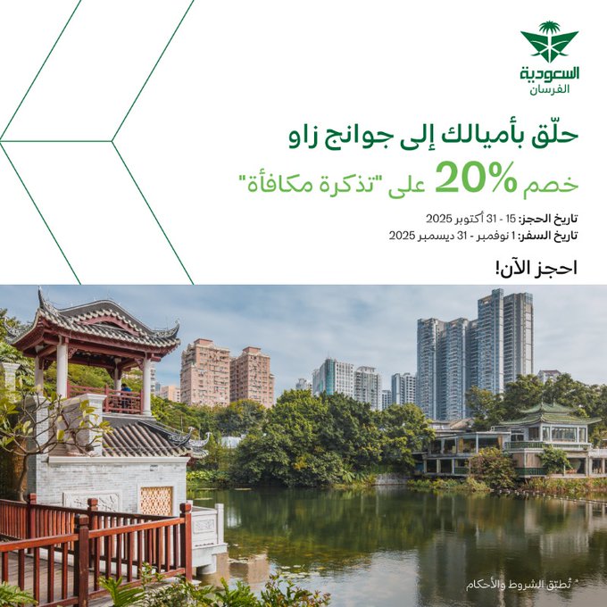 عرض الخطوط السعودية