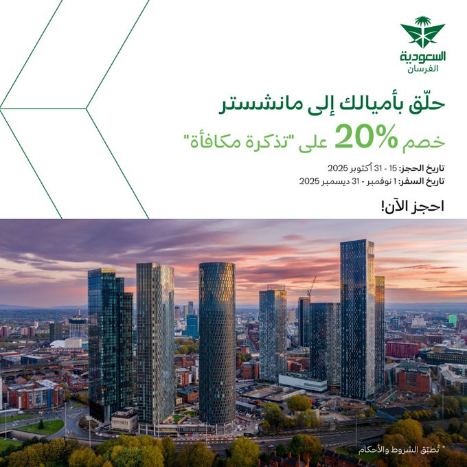عرض الخطوط السعودية