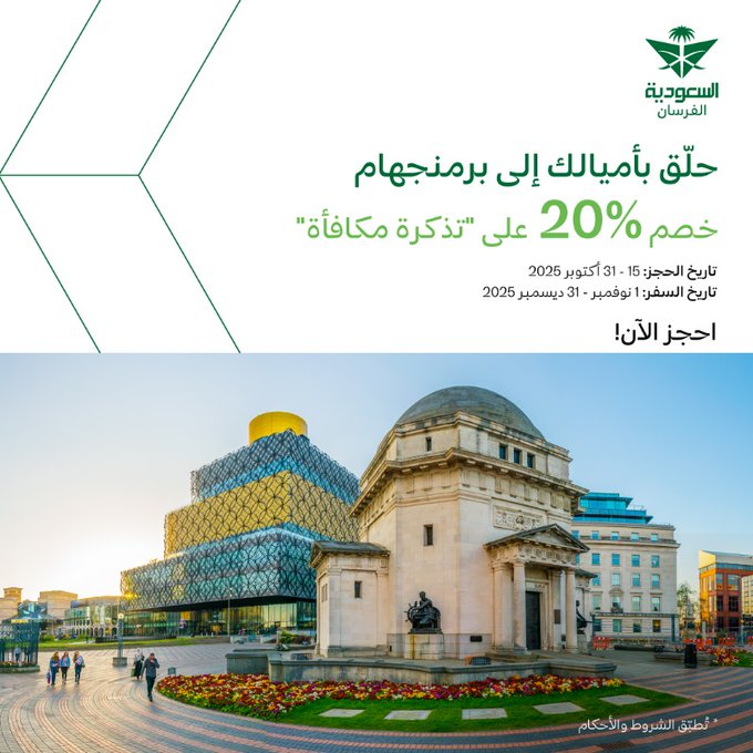 عرض الخطوط السعودية