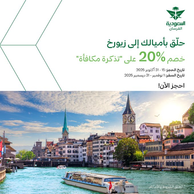 عرض الخطوط السعودية