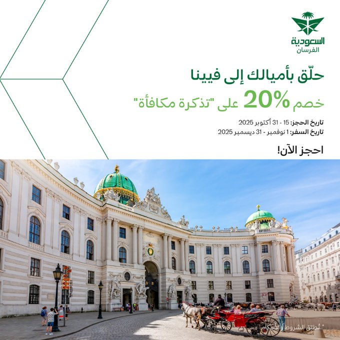 عرض الخطوط السعودية
