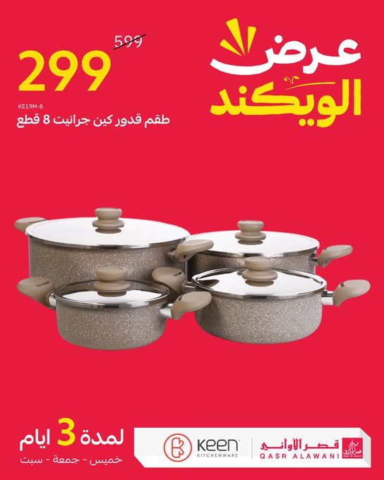 عرض قصر الأواني عرض قصر الأواني