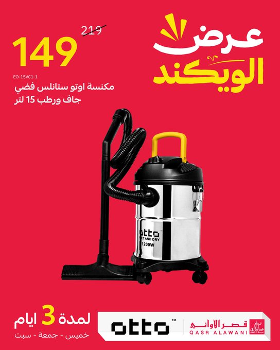 عرض قصر الأواني
