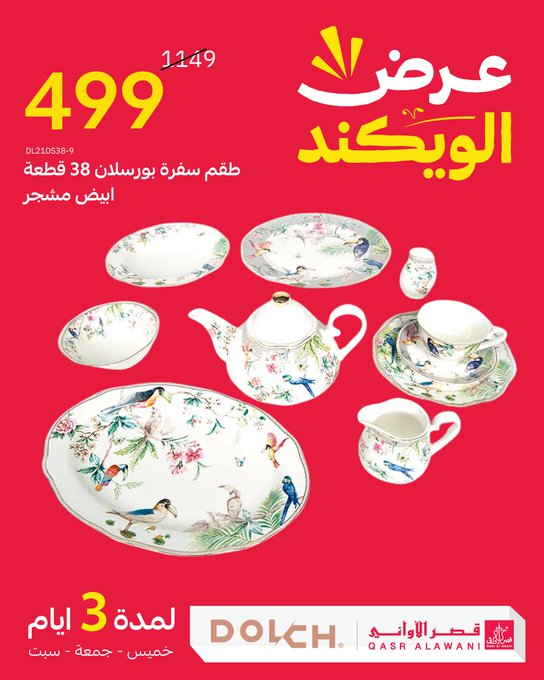 عرض قصر الأواني