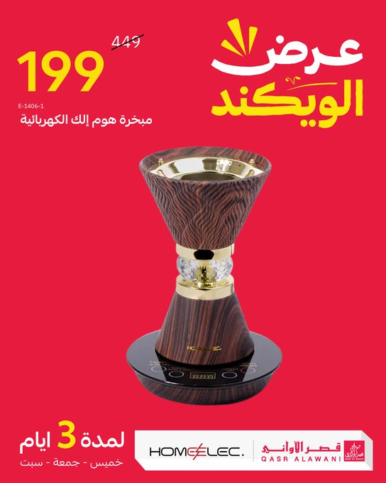عرض قصر الأواني