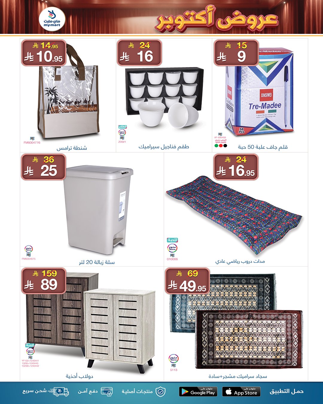 عروض ماي مارت