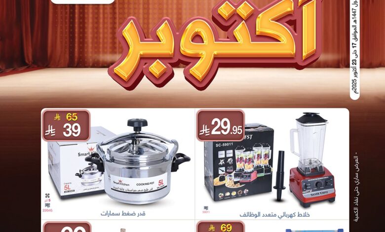 عروض ماي مارت