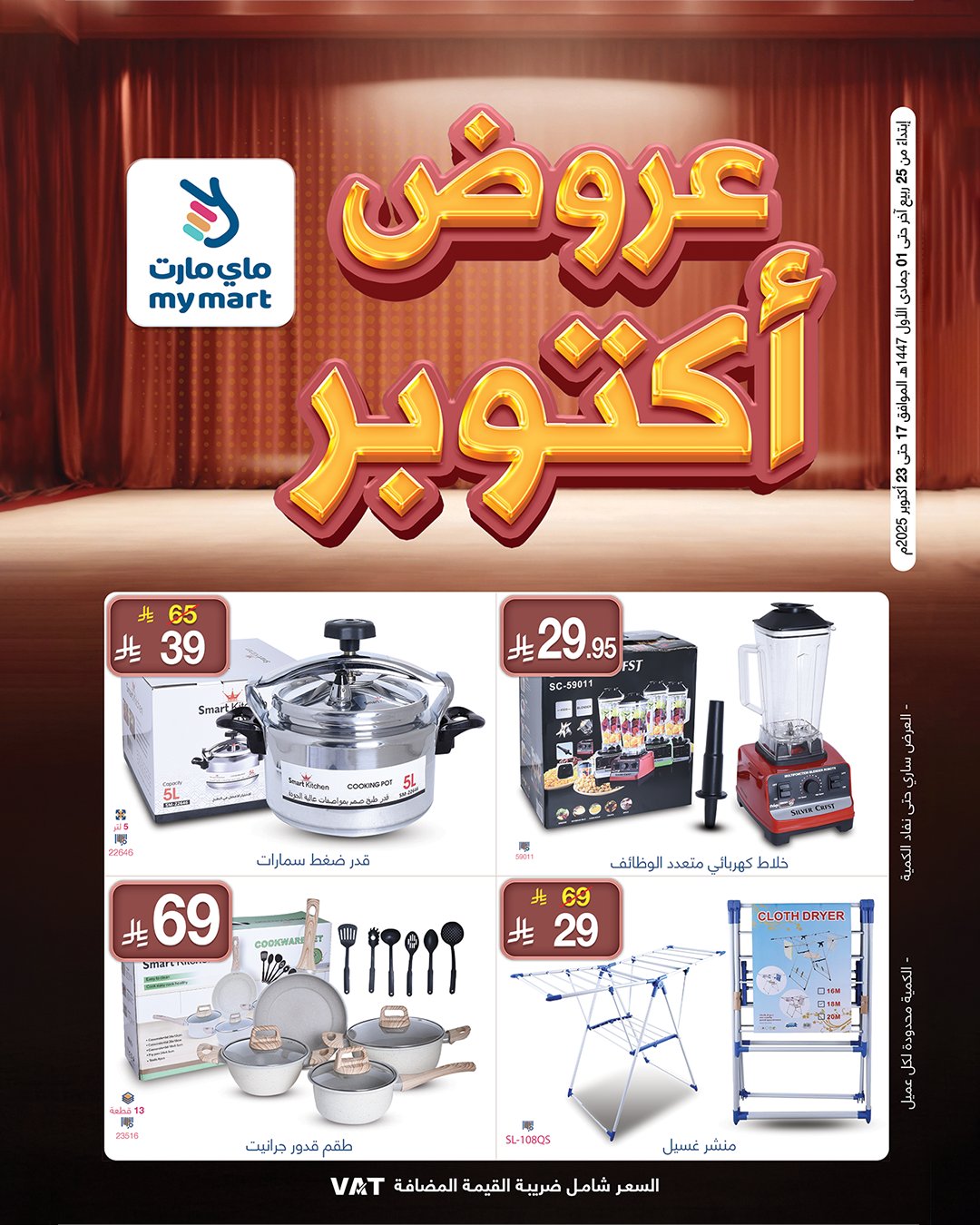 عروض ماي مارت عروض ماي مارت
