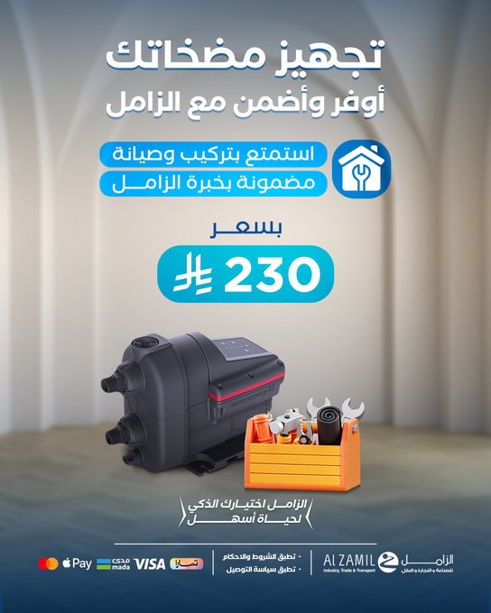 عرض الزامل للصناعة والتجارة والنقل