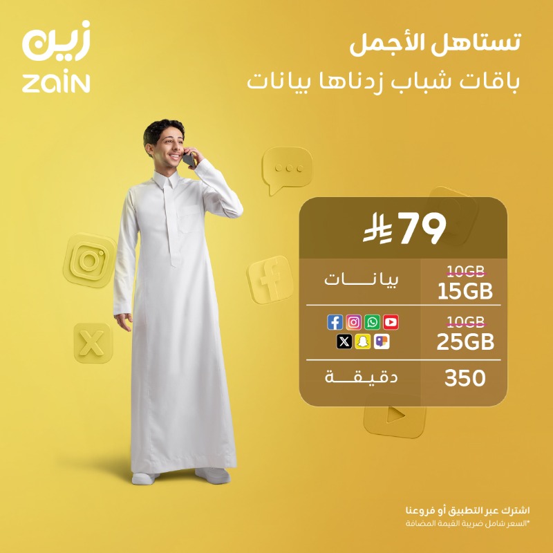 عرض زين للإتصالات عرض زين للإتصالات