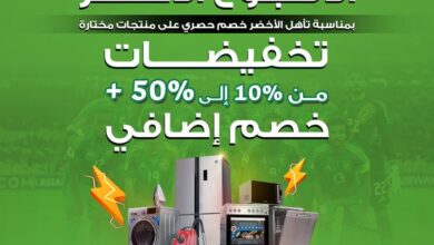 عرض معارض تمكين للأجهزة المنزلية