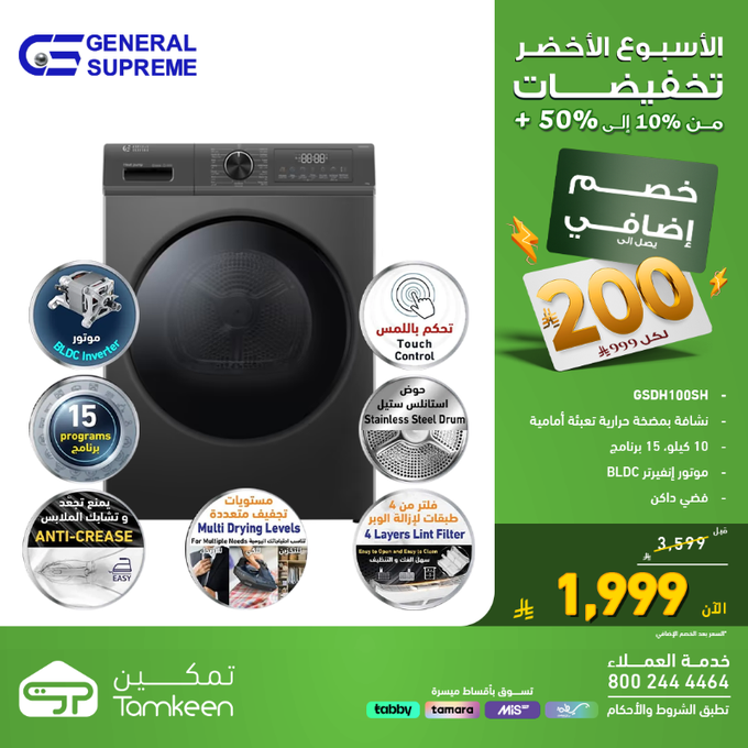 عرض معارض تمكين للأجهزة المنزلية