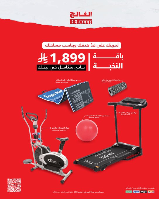 عرض بيت الرياضة الفالح