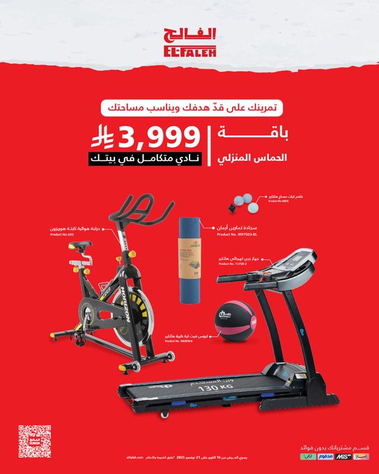 عرض بيت الرياضة الفالح
