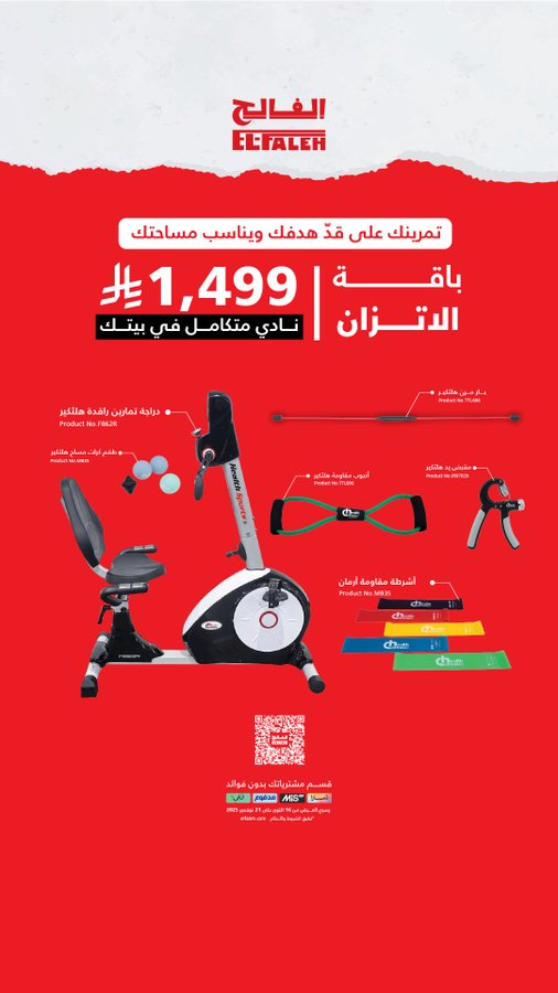 عرض بيت الرياضة الفالح
