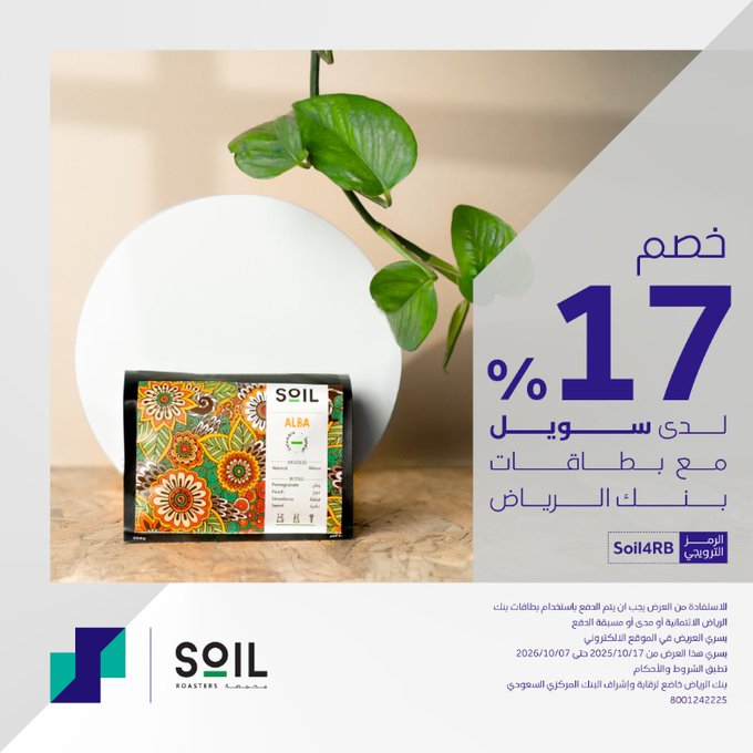 عرض محمصة سويل عرض محمصة سويل