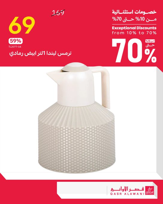عرض قصر الأواني