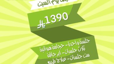 عرض مركز قوة الحركة للتاهيل الطبي السبت فقط