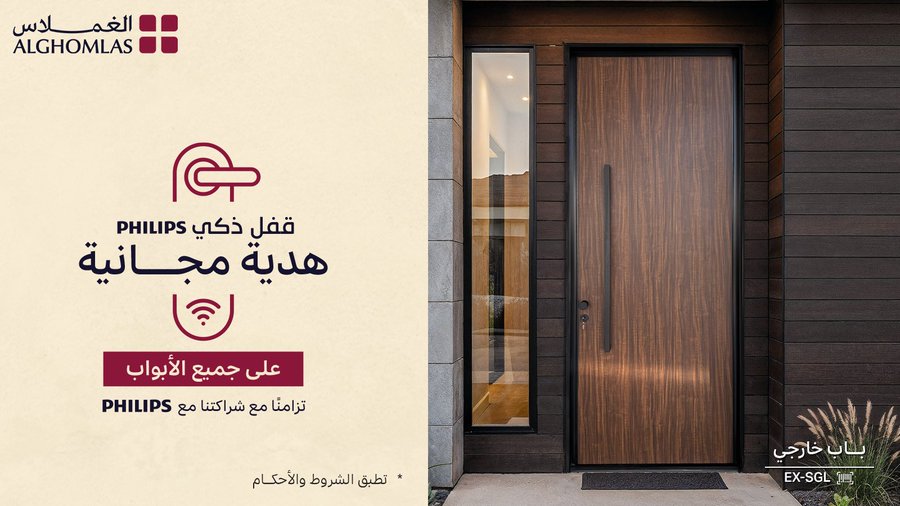عرض شركة الغملاس التجارية عرض شركة الغملاس التجارية