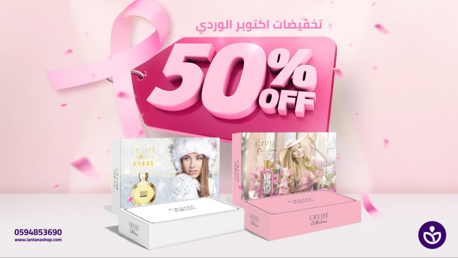 عرض لانتانا للعطور عرض لانتانا للعطور