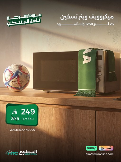 عرض شركة المطوع التجارية عرض شركة المطوع التجارية