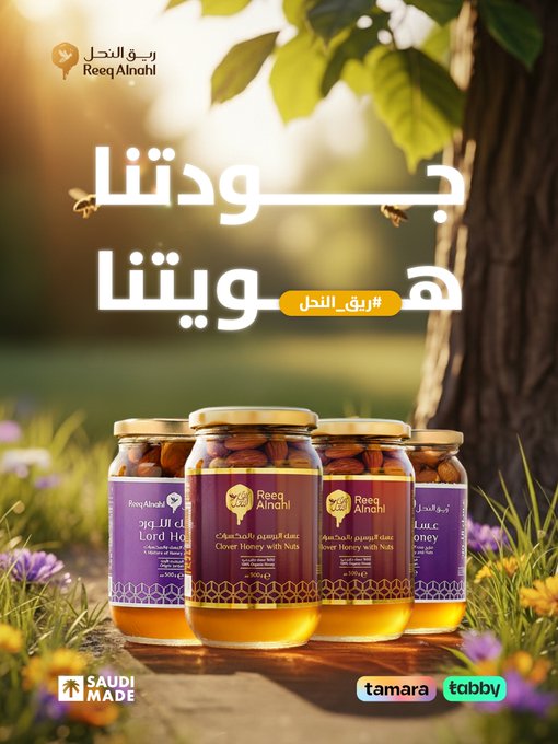 عرض ريق النحل عرض ريق النحل