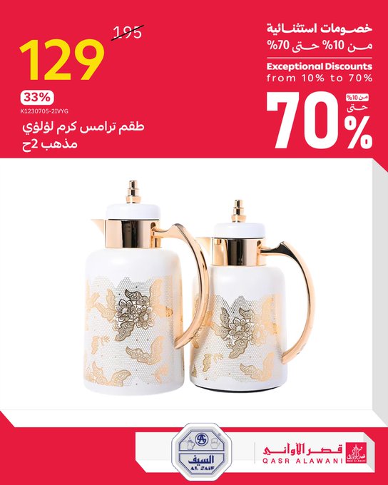 عرض قصر الأواني