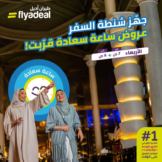 عرض طيران أديل الأربعاء فقط عرض طيران أديل الأربعاء فقط