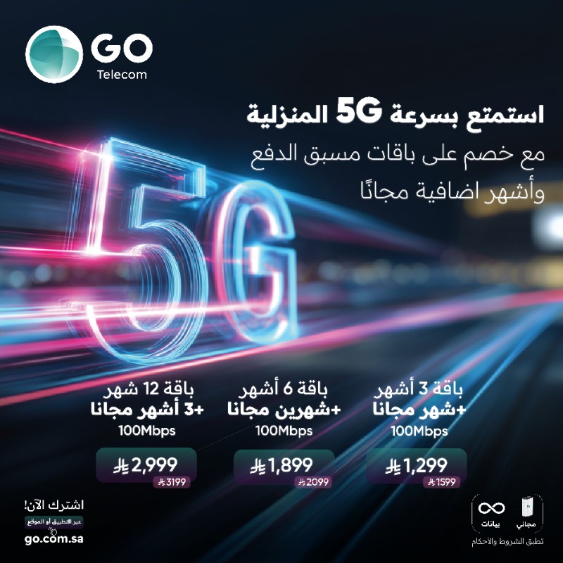 عرض قو للاتصالات عرض قو للاتصالات