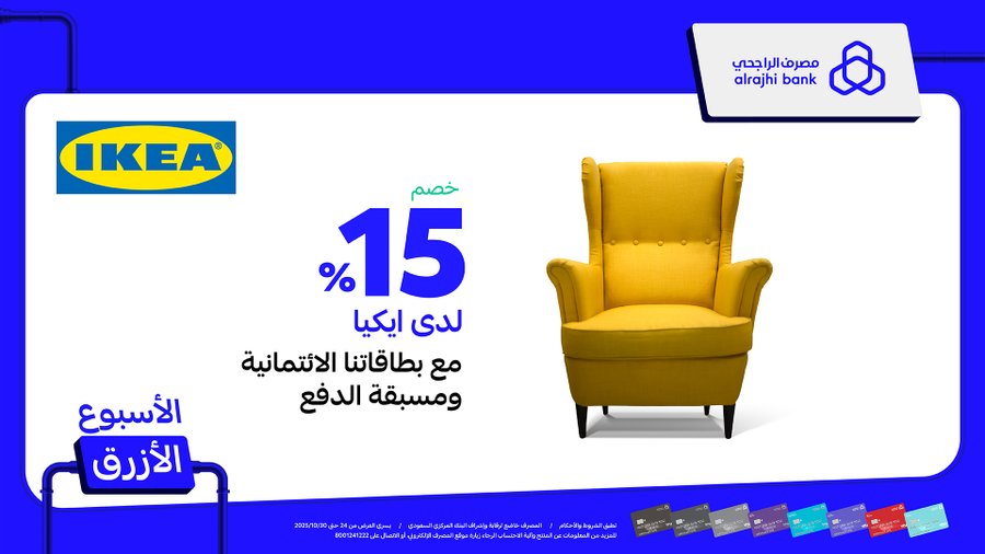 عرض ايكيا عرض ايكيا