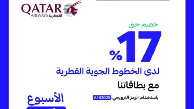 عرض الخطوط الجوية القطرية عرض الخطوط الجوية القطرية