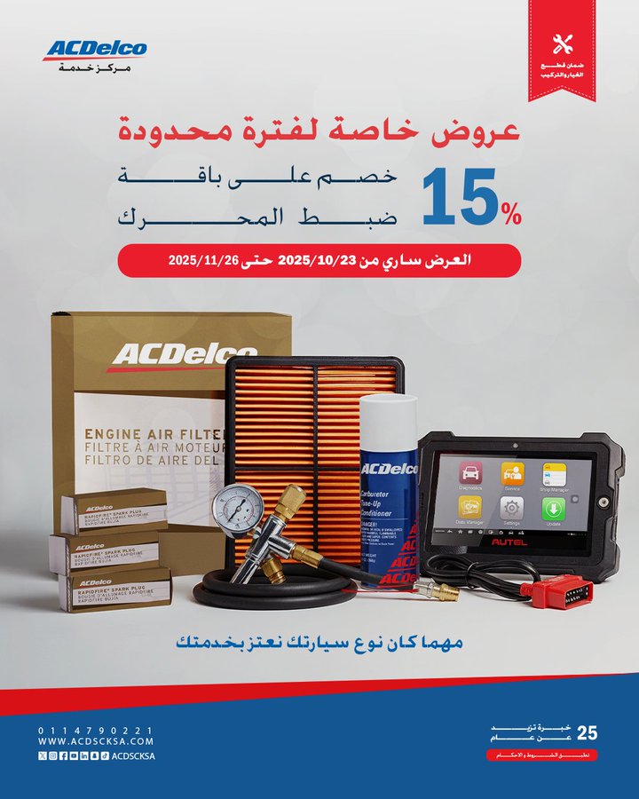 عرض مراكز خدمة إيه سي دلكو عرض مراكز خدمة إيه سي دلكو
