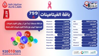 عرض مختبرات الفا الطبية عرض مختبرات الفا الطبية