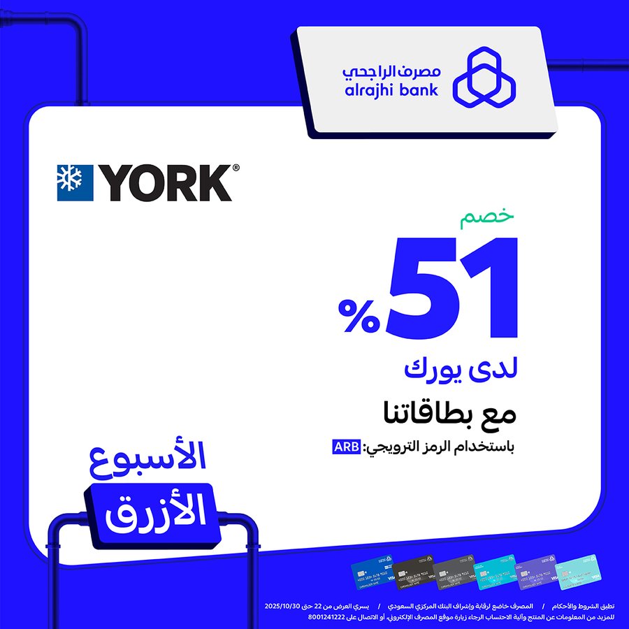 عرض يورك للمكيفات عرض يورك للمكيفات