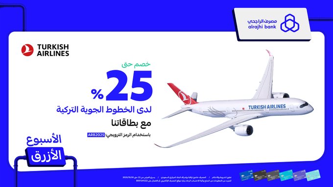 عرض الخطوط التركية عرض الخطوط التركية