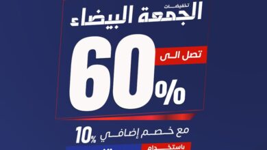 عرض الجمعة البيضاء من مفارش العييري عرض الجمعة البيضاء من مفارش العييري