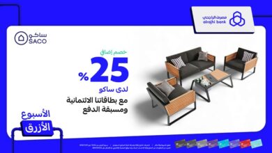 عرض ساكو عرض ساكو