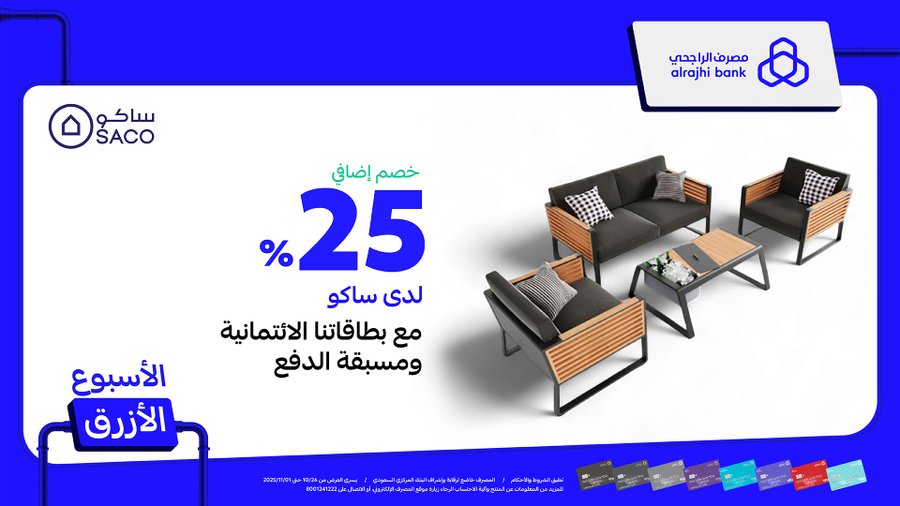 عرض ساكو عرض ساكو