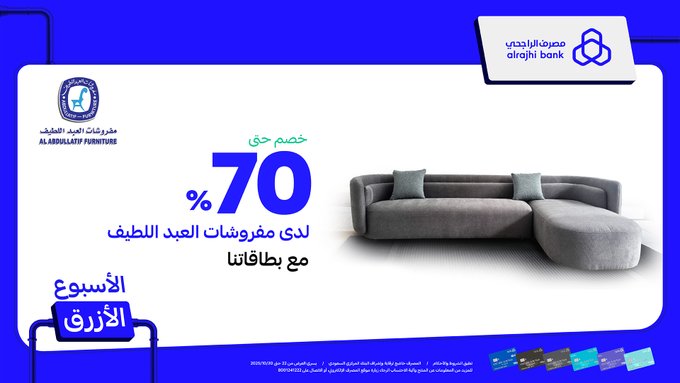 عرض مفروشات العبداللطيف عرض مفروشات العبداللطيف