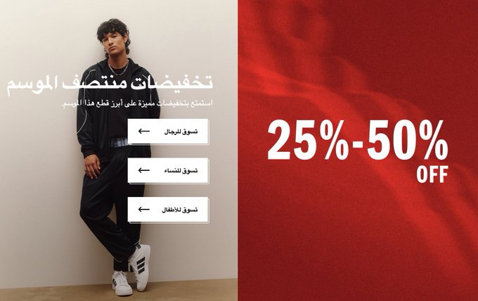 عرض أديداس السعودية عرض أديداس السعودية
