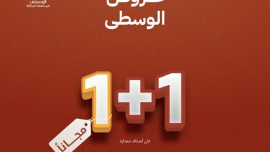 عرض الوسطى للمستلزمات الرجالية عرض الوسطى للمستلزمات الرجالية