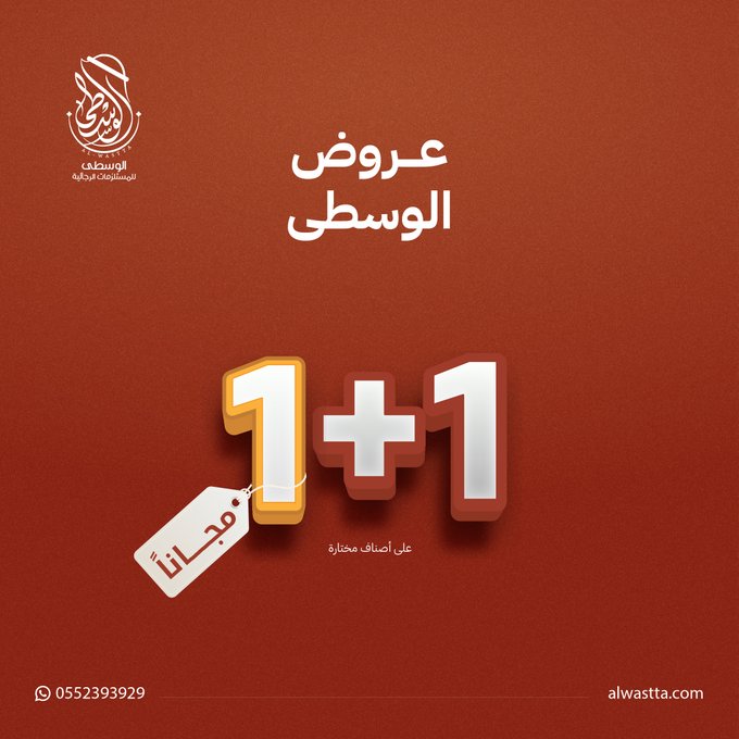 عرض الوسطى للمستلزمات الرجالية عرض الوسطى للمستلزمات الرجالية