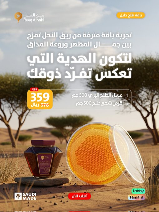 عرض ريق النحل عرض ريق النحل