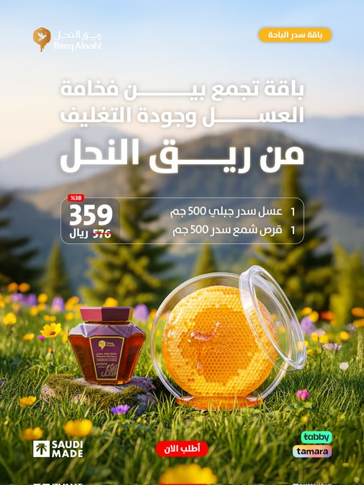 عرض ريق النحل عرض ريق النحل