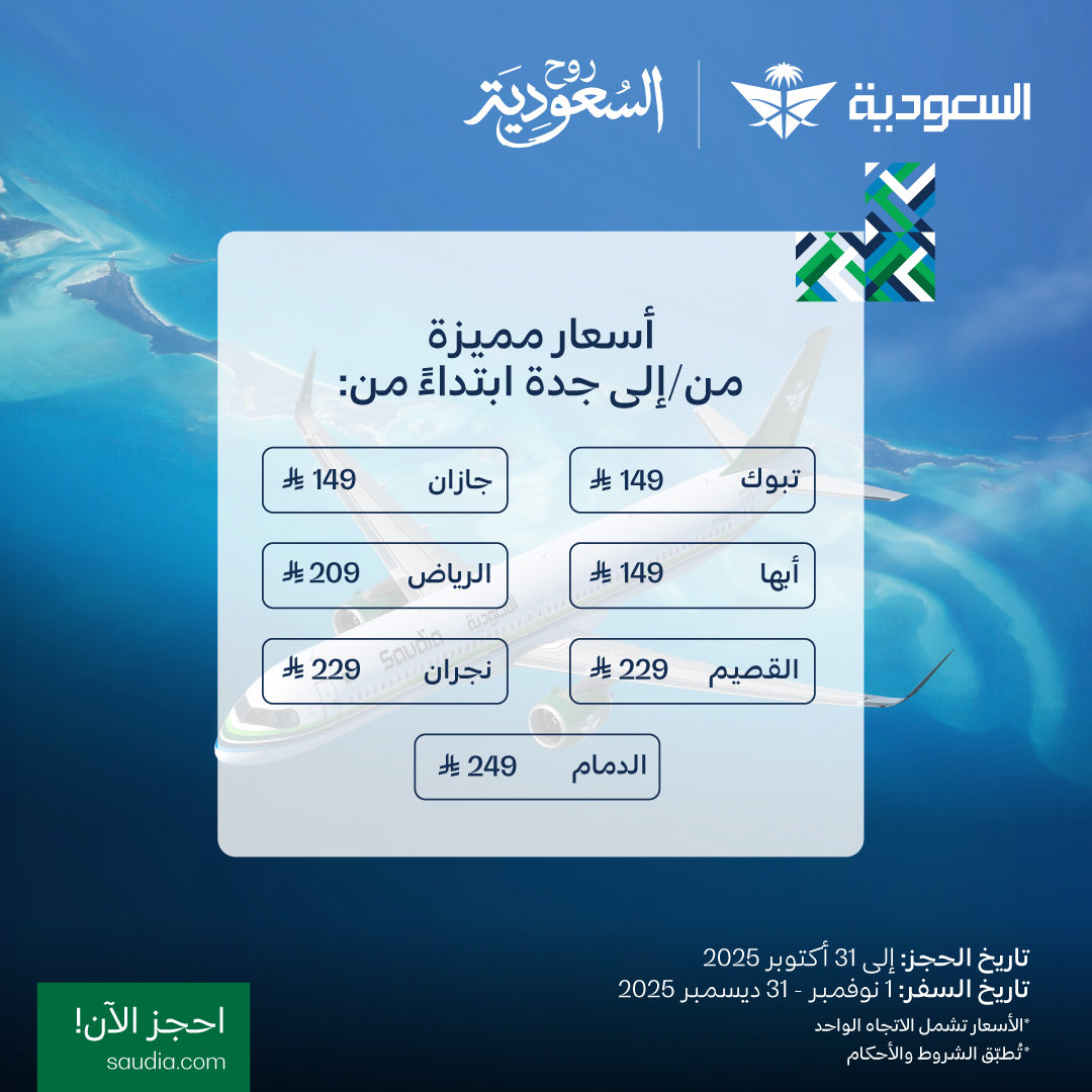 عرض الخطوط السعودية عرض الخطوط السعودية