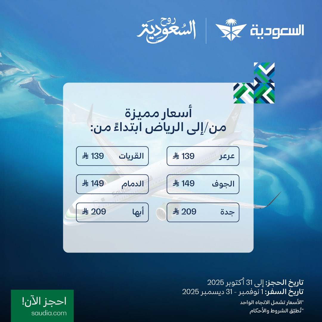 عرض الخطوط السعودية عرض الخطوط السعودية
