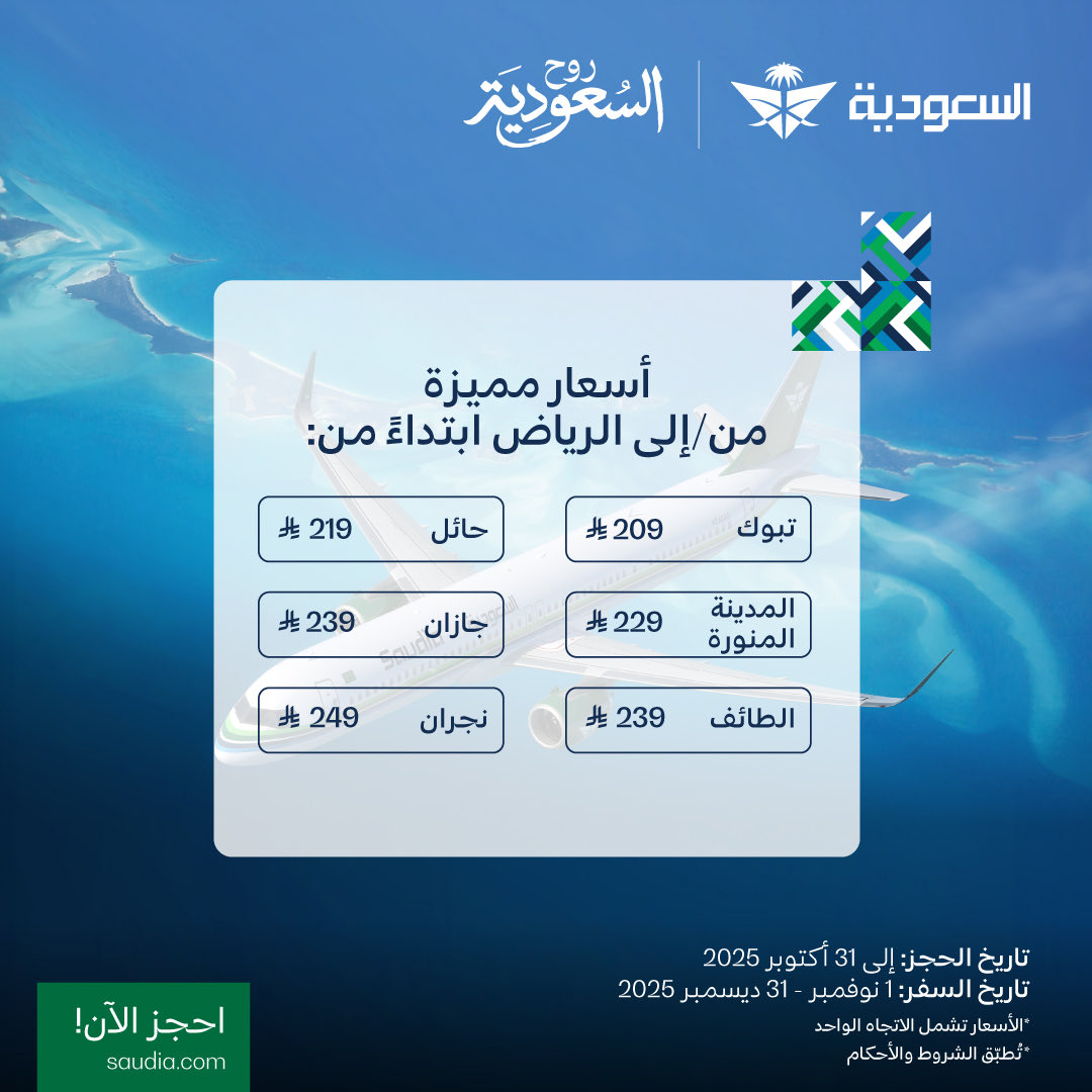 عرض الخطوط السعودية عرض الخطوط السعودية
